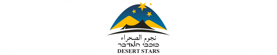 نجوم الصحراء