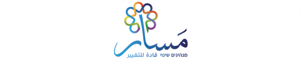 برنامج ״مسار״