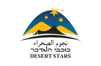  نجوم الصحراء